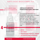 НАБОР «БЕЗИНЪЕКЦИОННАЯ БИОРЕВИТАЛИЗАЦИЯ»